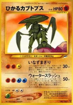 Shining Kabutops 「DARKNESS,_AND_TO_LIGHT No. 080」「JP」